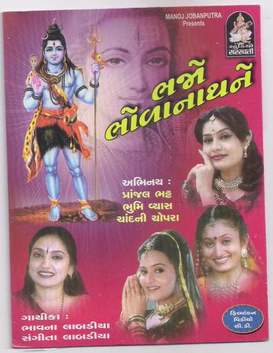 He Bhavani Sankar Kailash Me - Various Artists