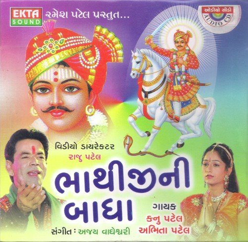 Jay Bhathiji Dada - Kanu Patel, Abhita Patel