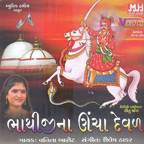 Shura Bhati Na Bhala - Vanita Barot