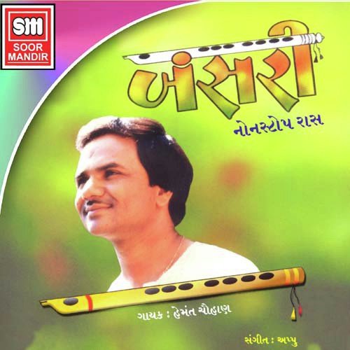 Gokul Ghadhthi Govalan - Hemant Chauhan