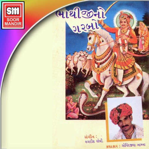 Kailashma Kon Vase - Various Artists