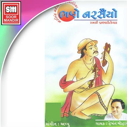 Pran Thaki Mane Vaishnav - Various Artists