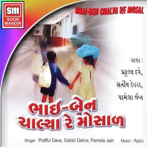 Bhiksha Dene Re Maiya - Various Artists