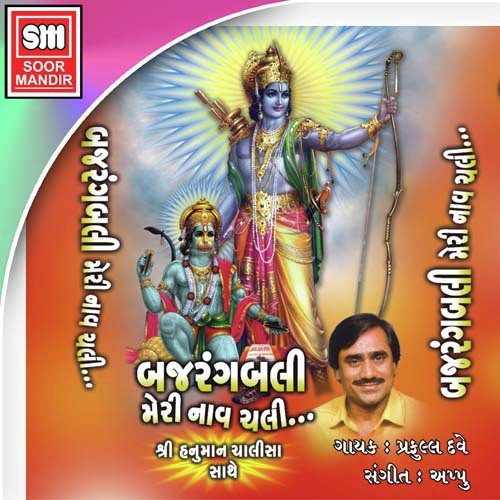 Sankat Mochan Hanuman Asttak - Various Artists