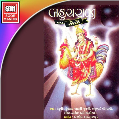 Bahuchraj Ni No Medo - Various Artists