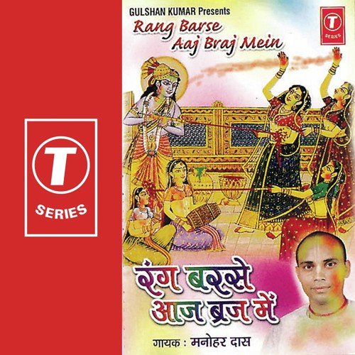 Hey Yashoda Nandan - Manohar Das, Dhananjay Mishra