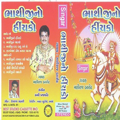 Talvar Rane Chadi - Maniraj Barot