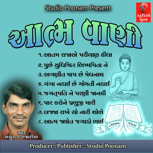 Aganit Map Che Meghnath - Mathur Kanjariya