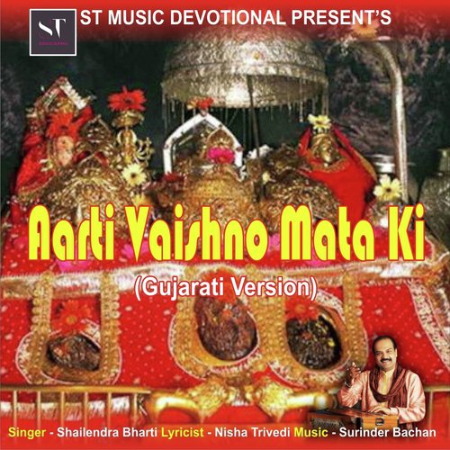 Aarti Vaishno Mata Ki - Shailendra Bharti