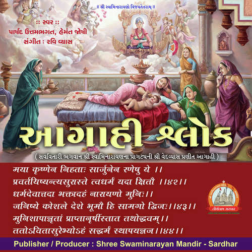 Maya Krushnen Nihatah   Shlok 42 43 44 - Parshad UttamBhagat, Hemant Joshi