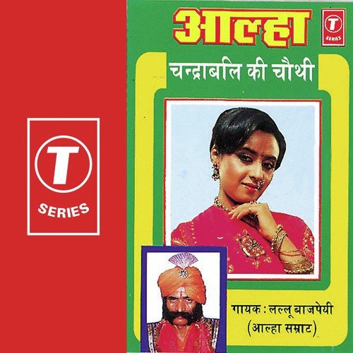 Chandrabali Ki Chauthi Aalha - Lallu Bajpai, Shyam Chaturvedi