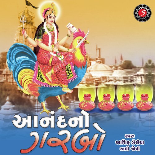 Anand No Garbo - Asif Jeriya, Ami Joshi