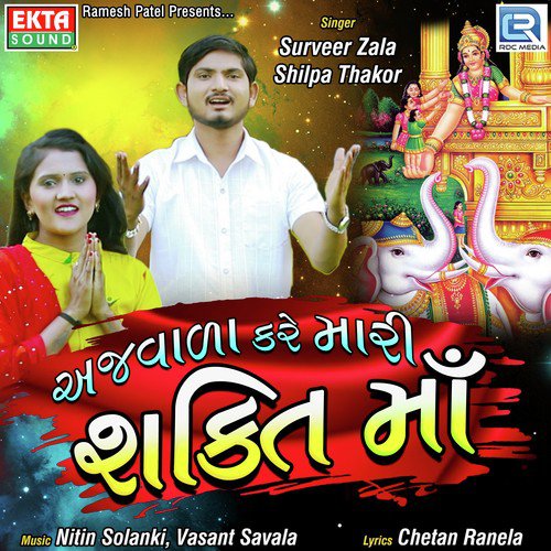 Ajvada Kare Mari Shakti Maa - Surveer Zala, Shilpa Thakor