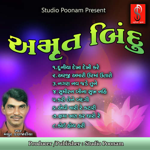 Kshama Khadag Kar Dharo Re - Mayur Kanjariya