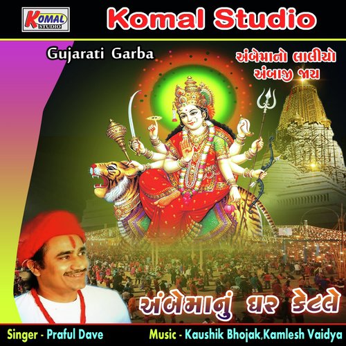 Akali Jakali Zajar Jakali - Praful Dave