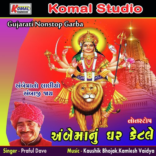 Ambe Manu Ghar Ketale Nonstop, Pt. 2 - Praful Dave