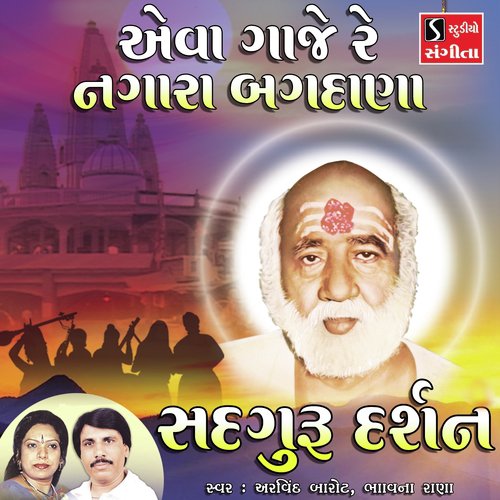Aeva Gaje Re Nagara Bagdana - Arvind Barot, Bhavna Rana