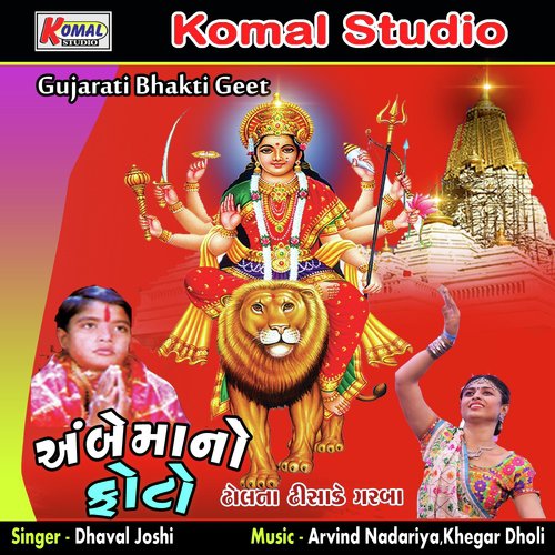 Ude Re Gulal - Dhaval Joshi