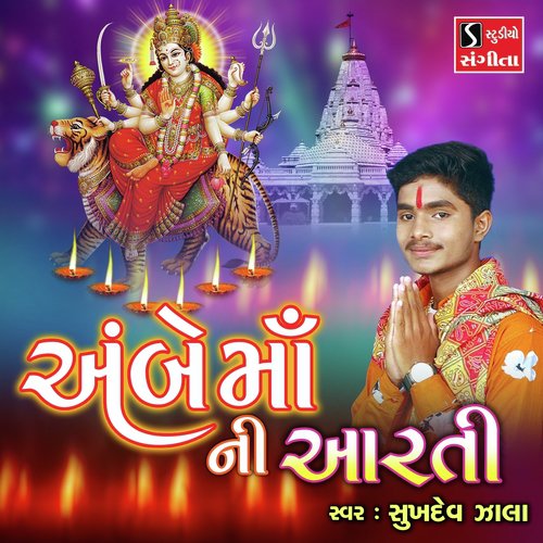 Ambe Maa Ni Aarti - Sukhdev Zala