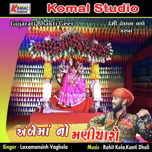 Govaliyo Gabber Ma Gayo Chare - Laxamansinh Vaghela