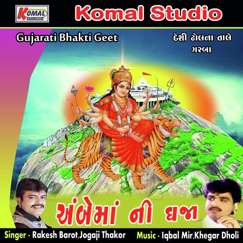 Uncho Dungaro Ambe Ma No Nonstop - Rakesh Barot, Jogaji Thakor