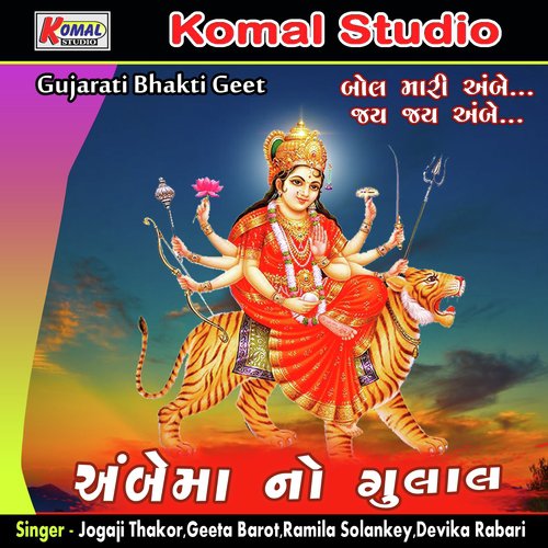 Aaj Ma No Rathdo Aave Ho Raaj - Various Artists