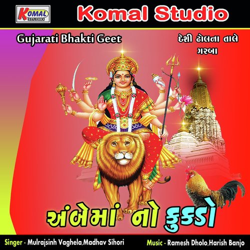 Mara Bhaiyo Hendo - Mulrajsinh Vaghela, Madhav Sihori