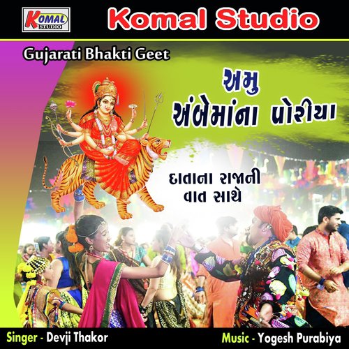 Amu Ambe Ma Na Poriya Nonstop, Pt. 02 - Devji Thakor