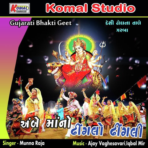 Ambe Ma No Rathdo - Munna Raja