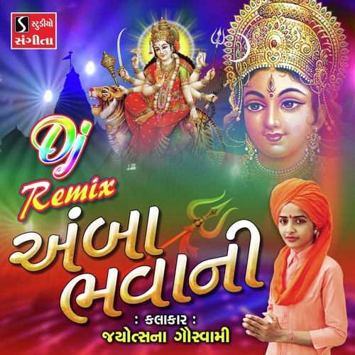 Amba Bhavani - Jyotsna Goswami
