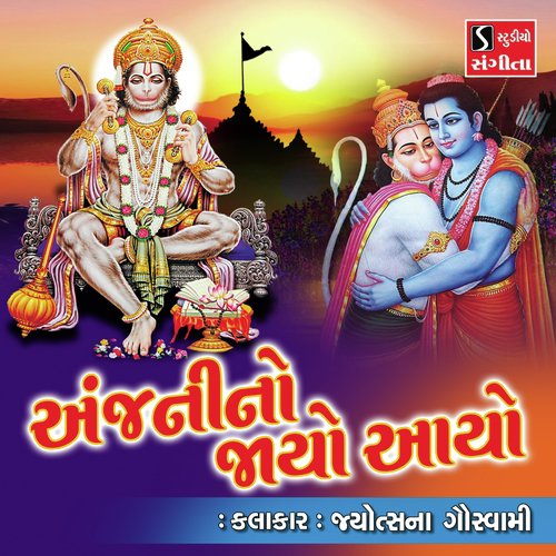 Anjani No Jayo Aayo - Jyotsna Goswami