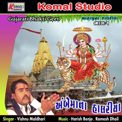 Amba Mara Malak Ni Moniti - Vishnu Maldhari