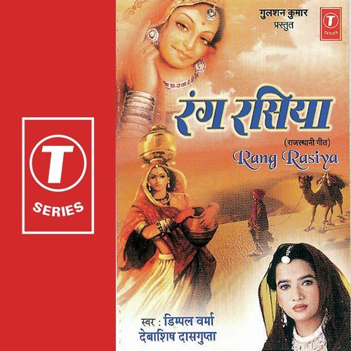 Rang Rangilo Mharo Lahriyo - Debashish Dasgupta, Dimple Verma, Satyam Meet