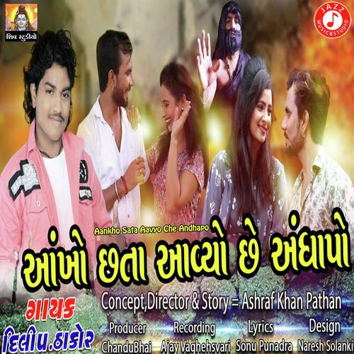 Aankho Sata Aavyo Che Andhapo - Dilip Thakor