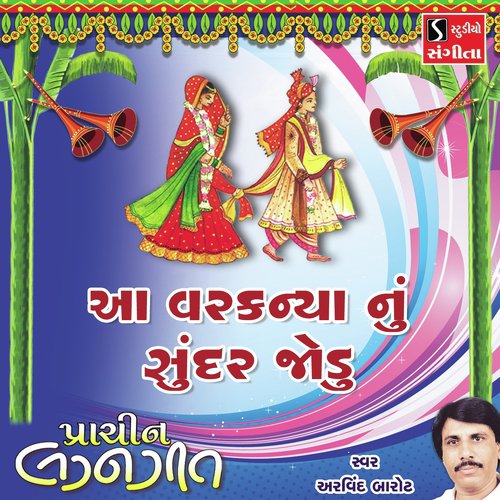 Aa Var Kaniyanu Sundar Jodu - Arvind Barot