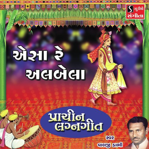 Aesa Re Albela - Valji Dabhi