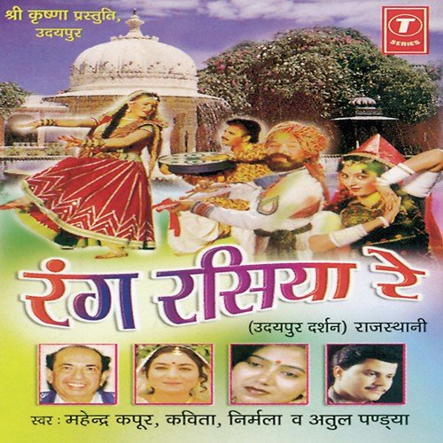 Rang Rasiya Re - Mahendra Kapoor, Kavita, Nirmal, Atul Pandey, Madhusudan Vaishnav, Ghanshyam Sukhwal