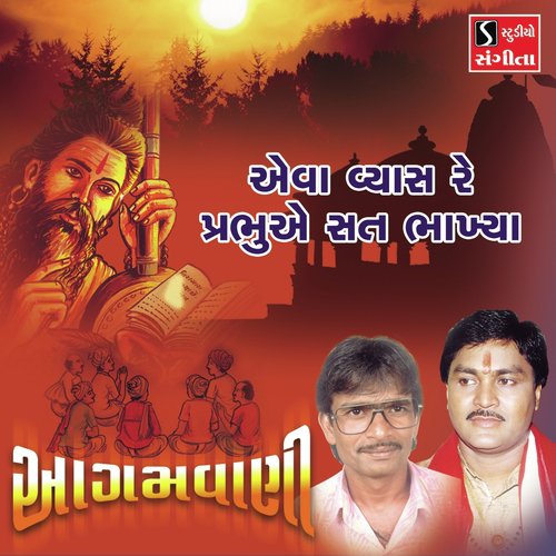 Aeva Vyas Re Prabhu a Sat Bhakhya - Batuk Maharaj, Suresh Raval