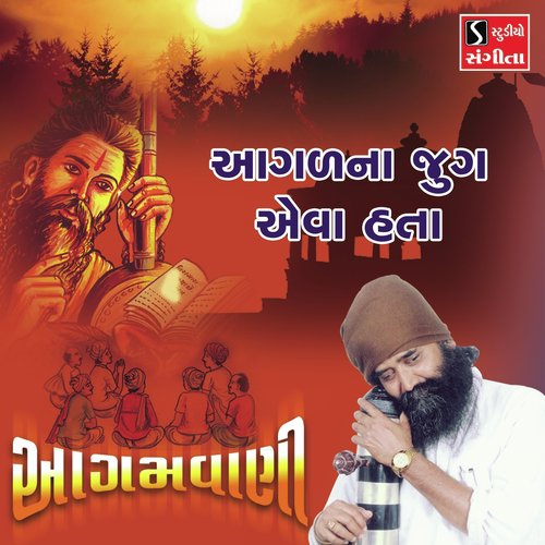 Aagalna Jug Aeva Hata - Niranjan Pandya