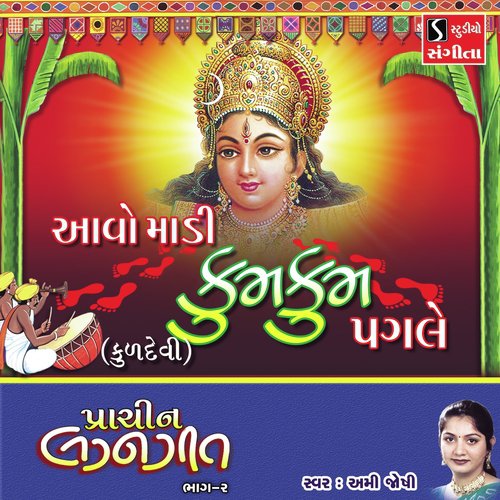 Aavo Maadi Kum Kum Pagle KULDEVI - Ami Joshi