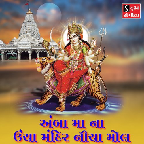 Amba Maa Na Ucha Mandir Nicha Mol - Valji Dabhi