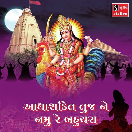 Adhyashakti Tuj Ne Namu Re Bahuchara - Arvind Barot, Bhavna Rana