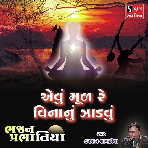 Aevu Mul Re Vinanu Jadvu - Karsan Sagathia