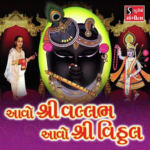 Aawo Shri Vallabh Aawo Shri Vithal - Ami Joshi, Asif Jeriya