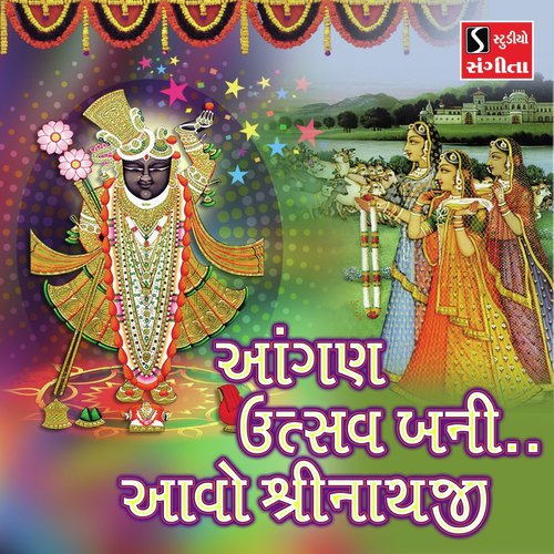 Aagan Utsav Bani Aawo Shreenathji - Asif Jeriya, Ami Joshi
