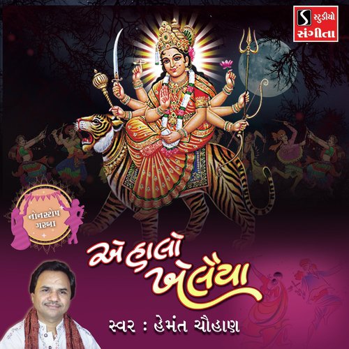 A Halo Khelaiya - Hemant Chauhan