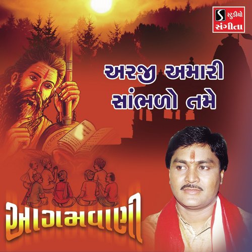 Araji Amari Sambharo Tame - Suresh Raval