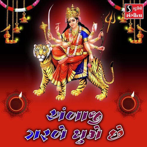 Ambaji Garbe Ghume Che - Arvind Barot, Meena Patel