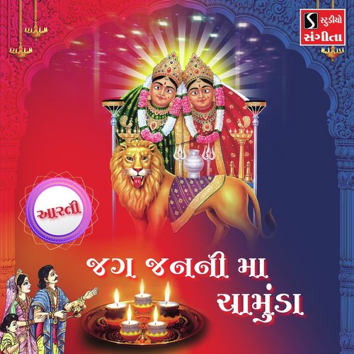 Aarti   Jag Janani Maa Chamunda - Arvind Barot