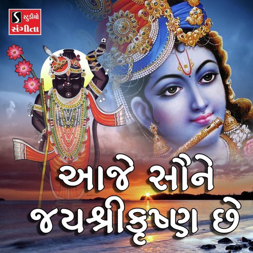 Aaje Saune Jai Shree Krishna Che - Deepak Chavda, Ami Joshi